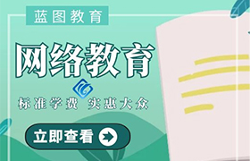 江苏网络教育本科靠谱吗？